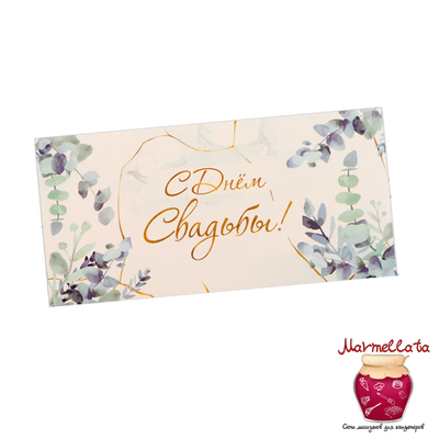 Конверт для денег "С Днем Свадьбы!" растения, 16*8 см