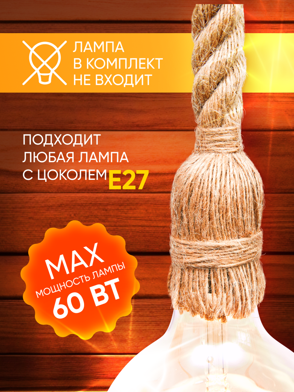 Подвесной винтажный лофт патрон E27 1м, Канат 2шт