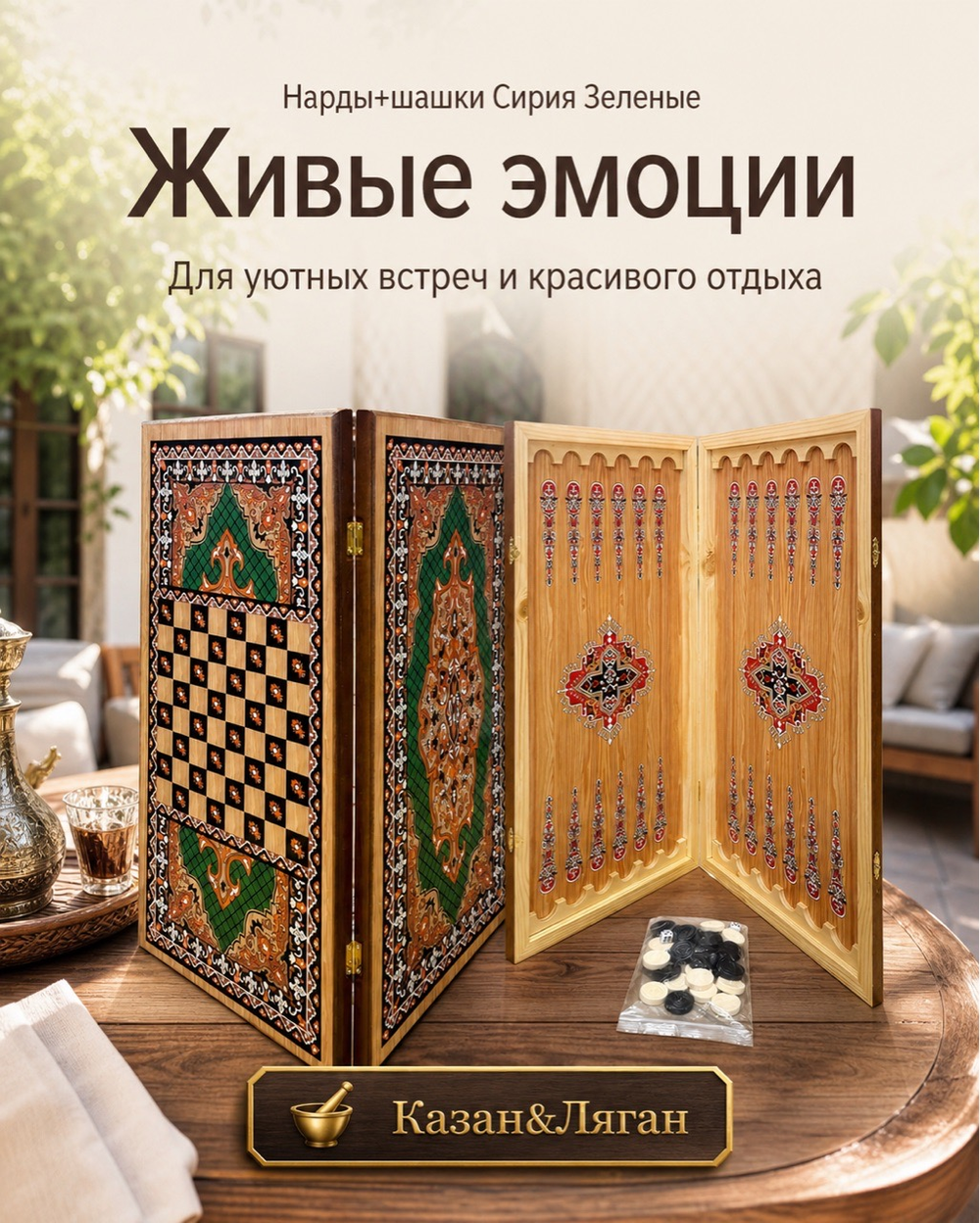 Нарды+Шашки «Сирия» большие 60 см