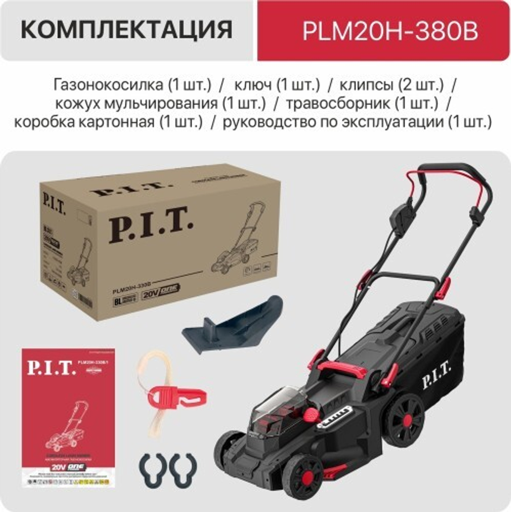 Газонокосилка аккумуляторная P.I.T. PLM20H-380B Solo