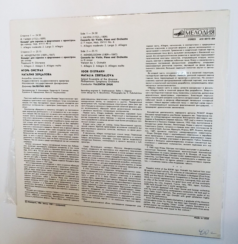 Винтажная виниловая пластинка LP J. Haydn Й. Гайдн, F. Mendelssohn, Ф. Мендельсон, Bartholdy, Игорь Ойстрах, Наталья Зерцалова Concerto For Violin, Piano And Orchestra In F Major, Hob XVIII No. 6 Concerto For Violin (СССР 1986)