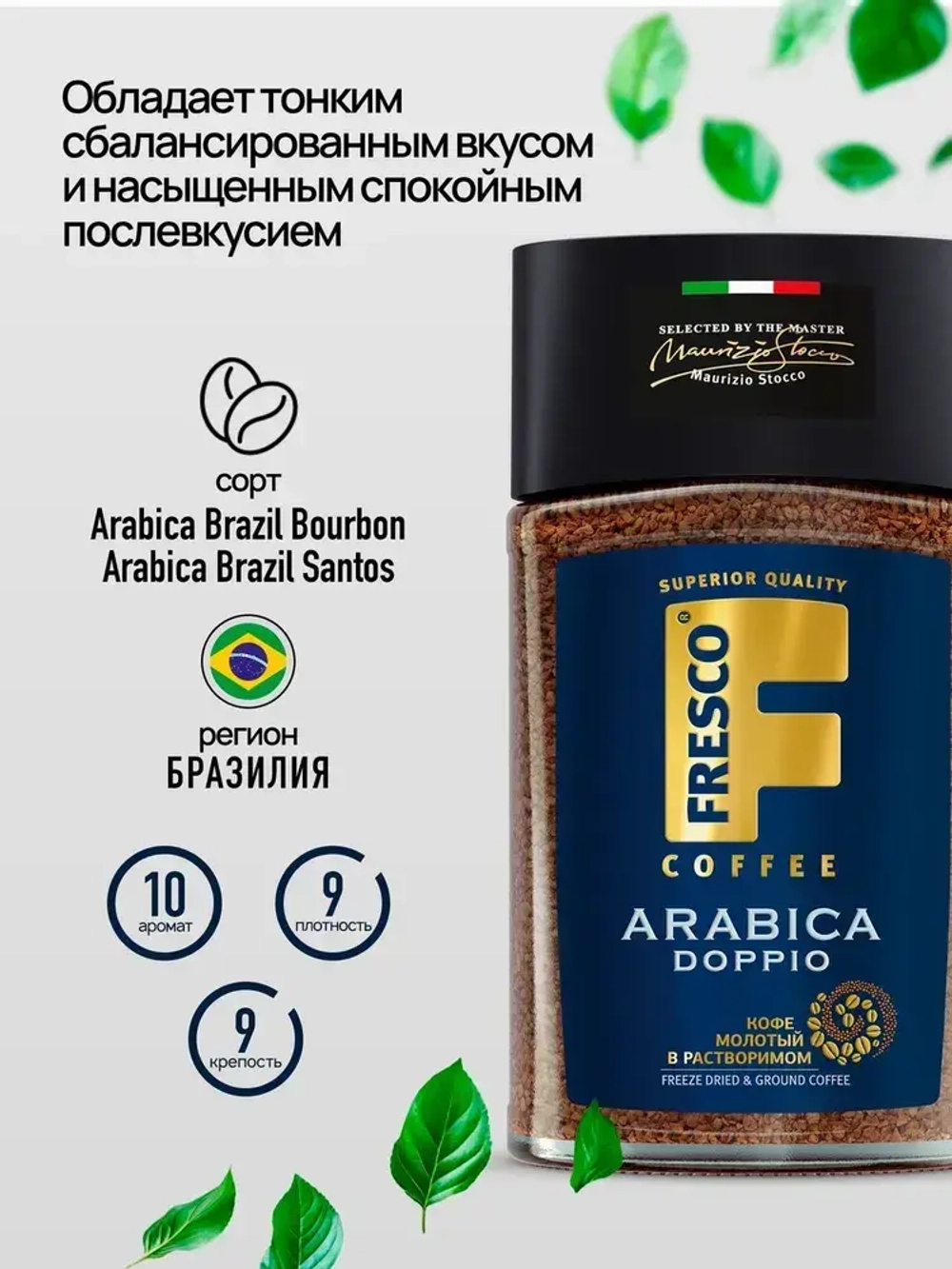 Кофе растворимый FRESCO Arabica Doppio, 100 г