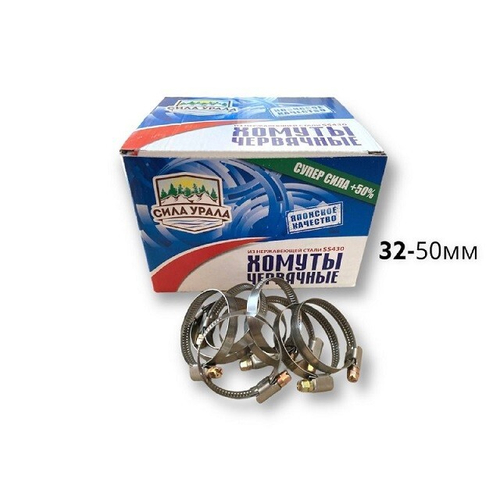 (Сила Урала) Хомут 32-50мм червячный W2, 9мм нержавейка (упаковка 50шт)