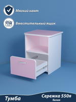Тумба детская с ящиком 44х42х55. "Сережка 550я". Цвет розовый.