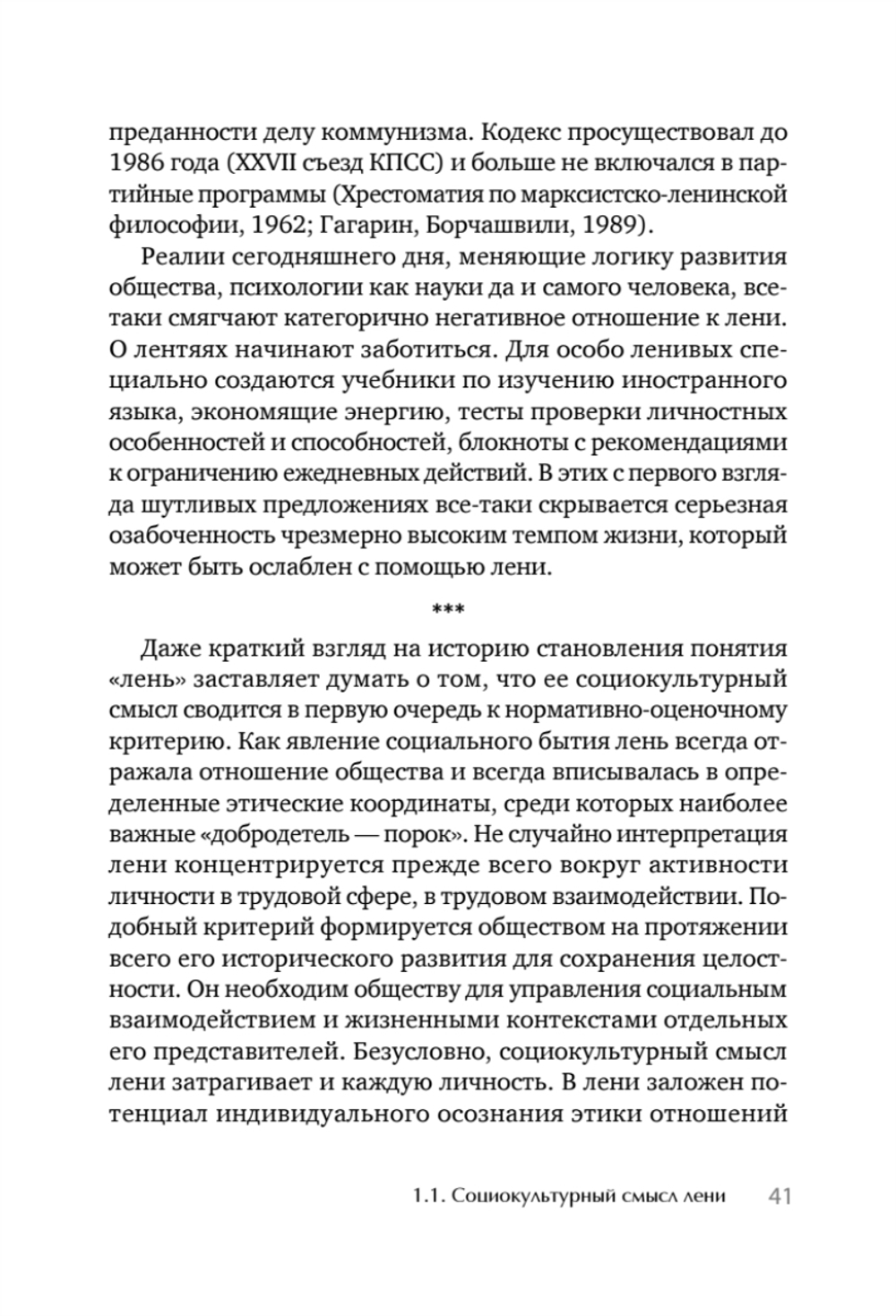Психология лени