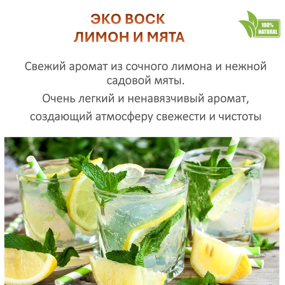 Воск ароматический, Лимон и мята, насыпной в гранулах с фитилем / свеча в гранулах
