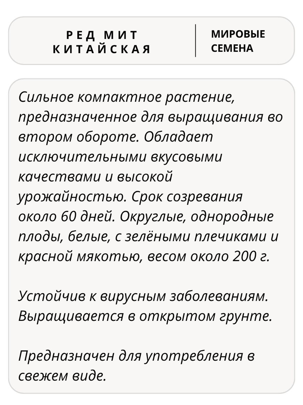 Семена редька Ред Мит китайская для посадки, 1 гр. семян (Vita Green / Вита Грин)