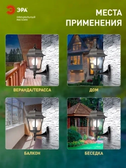Светильник фонарь уличный настенный фасадный ЭРА НБУ 04 Е27 60Вт 220в, ретро