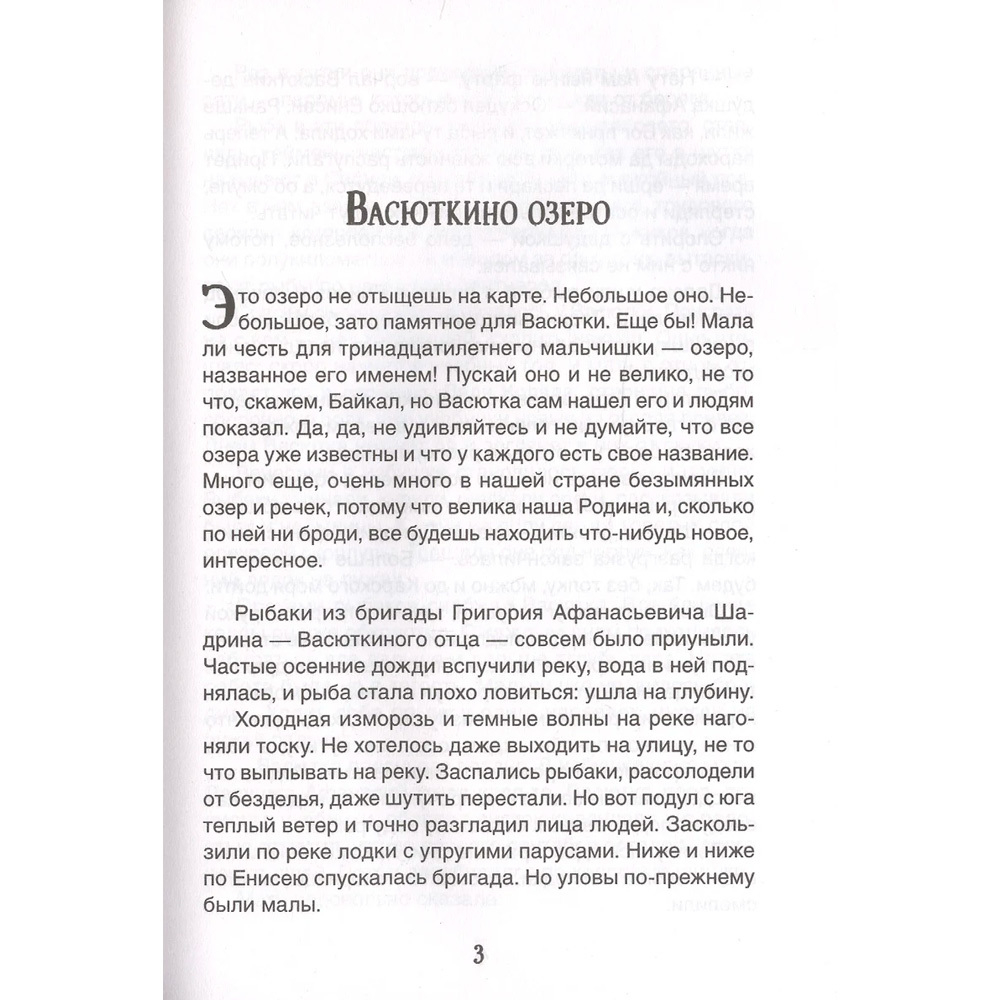 Астафьев В.  Астафьев В. Конь с розовой гривой. Рассказы (Библиотека школьника)  Библиотека школьник И