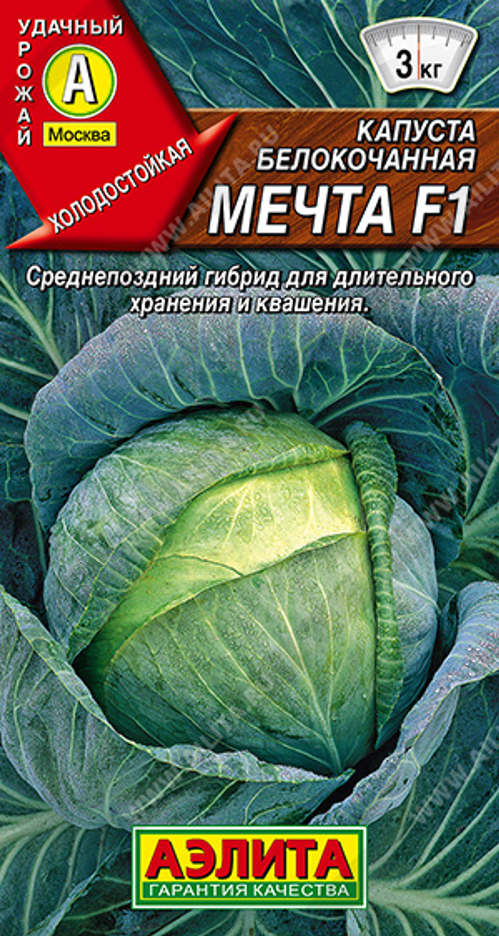 Капуста б/к Мечта F1 0,1 гр (Аэлита)