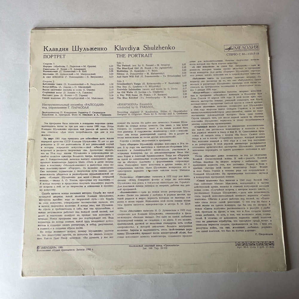 Винтажная виниловая пластинка LP Клавдия Шульженко Портрет (СССР 1981) Бабушкино Танго