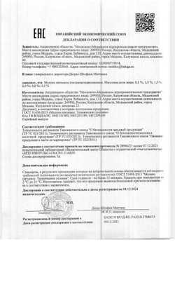 Молоко ультрапастеризованное 3,5% «ЭкоНива» ГОСТ - 1 л