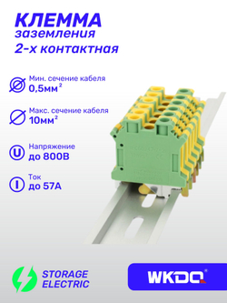 Клеммная колодка земля 6 мм2, 1 шт.