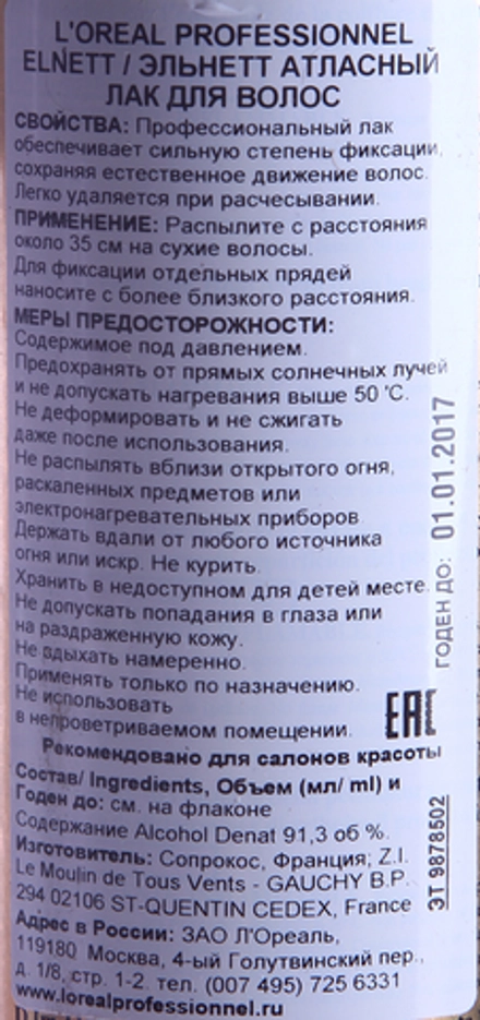 Лак атласный для волос Эльнетт Жеробоам / ELNETT LAQUE 500 мл