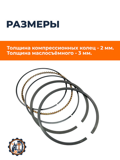 Кольца поршневые 188F 88 мм