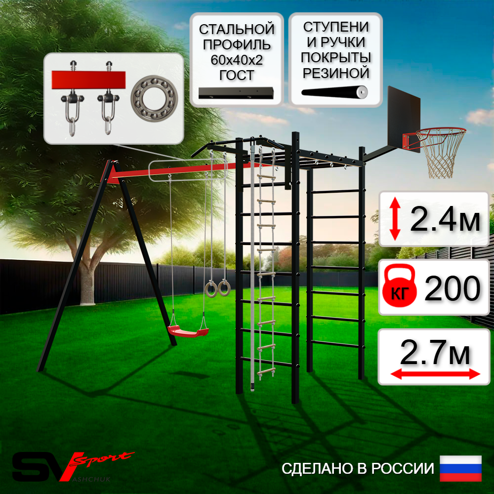 Уличный спортивно-игровой комплекс Sv Sport У3022КП1 (Турник/"Лодочка"/Подвесы на подш/Щит баскет/Канат/Кольца/Лестница)