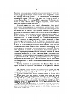 Камень веры | И. Морев