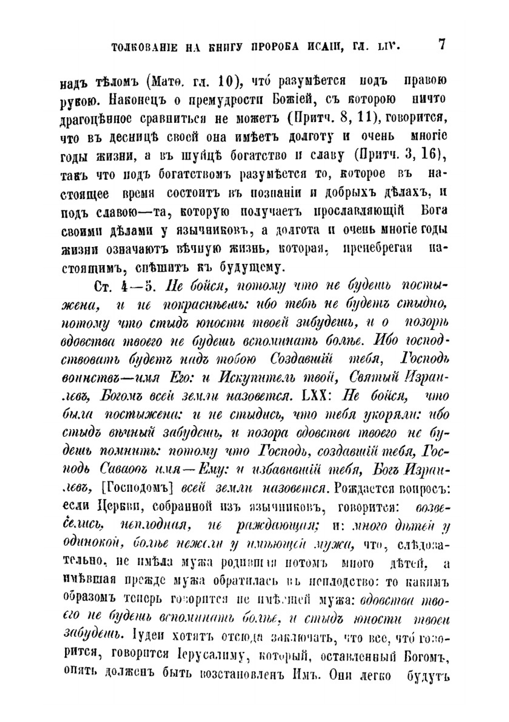 Творения блаженного Иеронима Стридонского. Часть 9 | Иероним