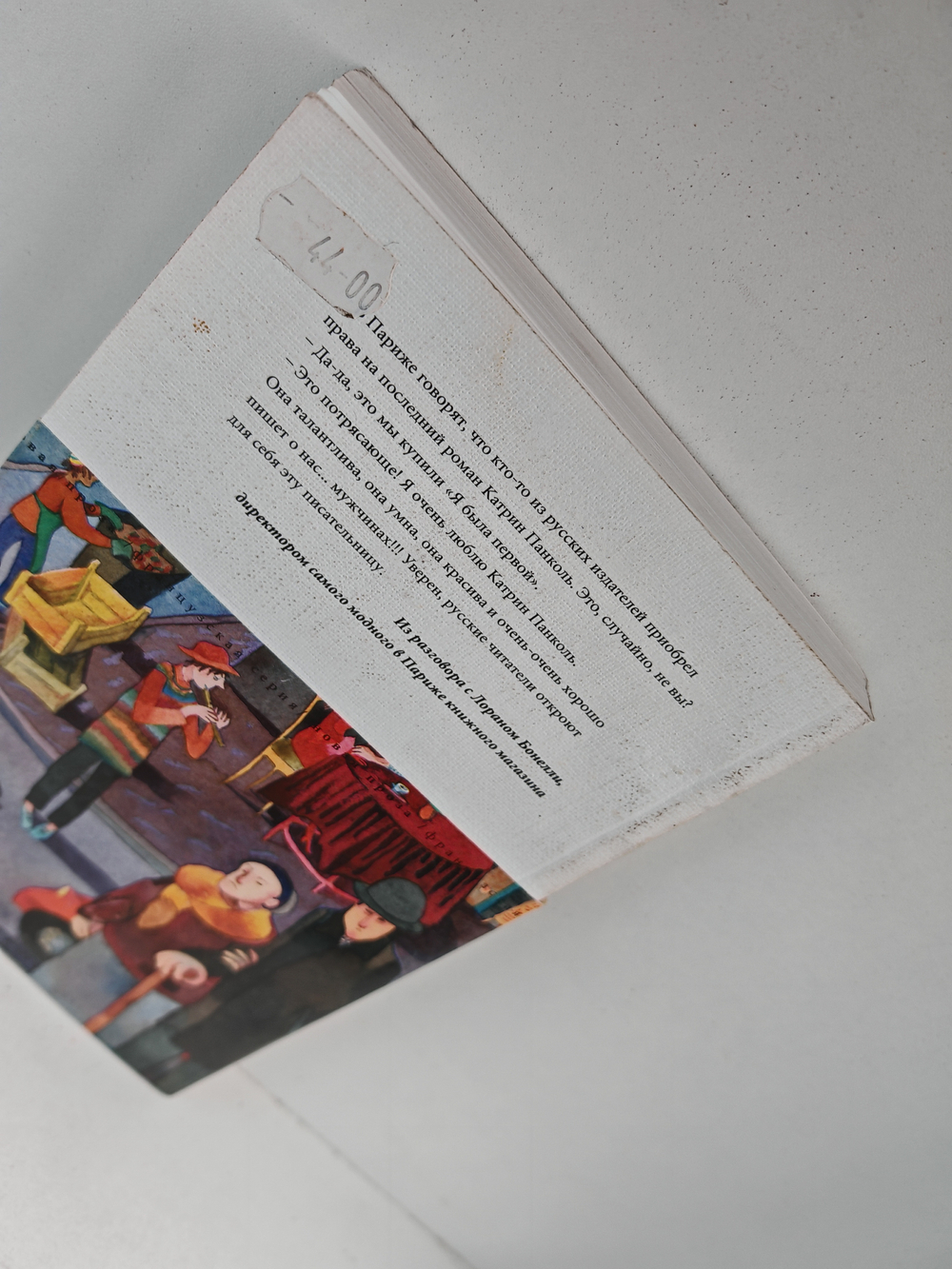 Я была первой