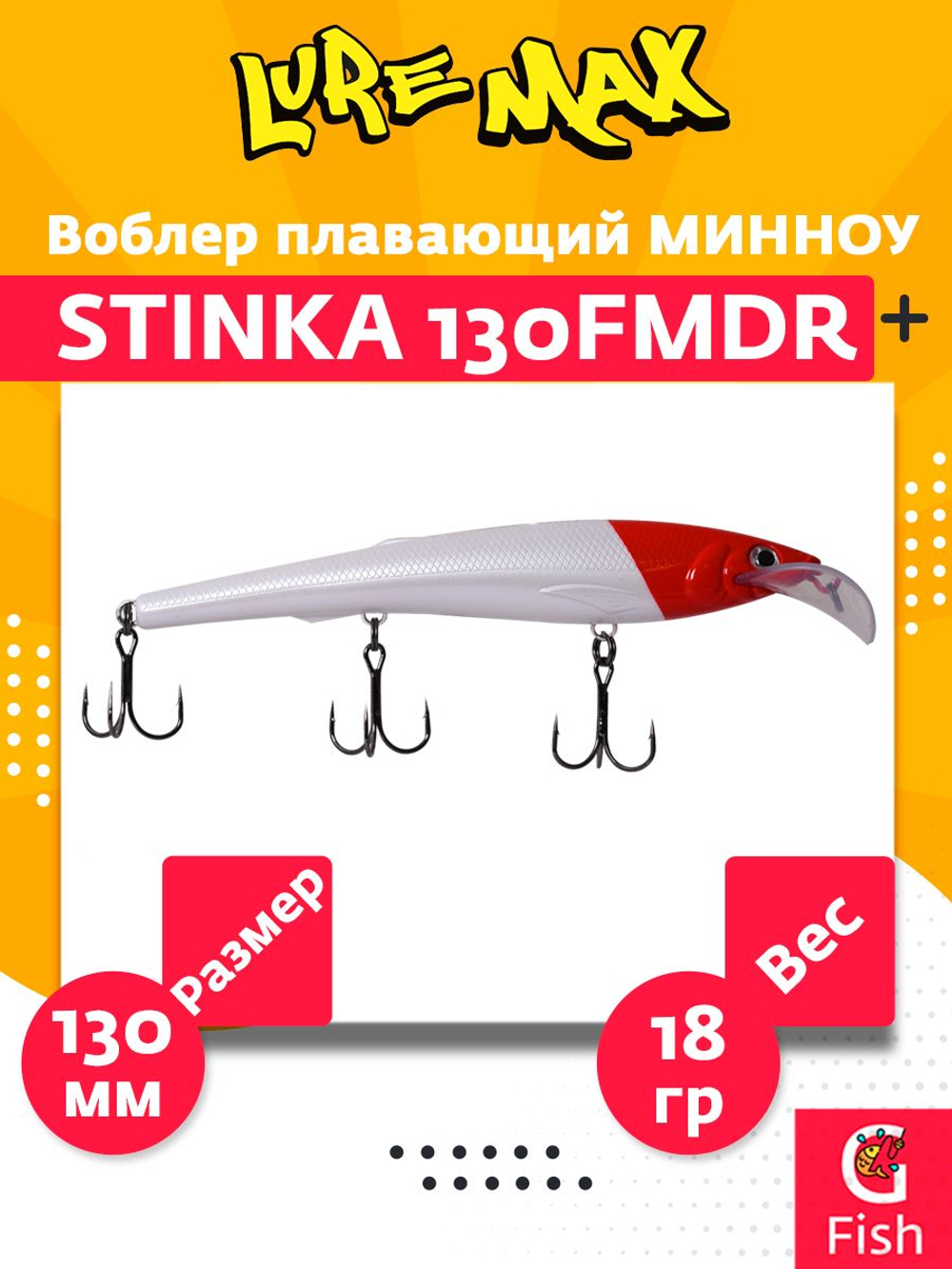 Воблер для троллинга (судак, щука, лосось) LureMax STINKA 110F MDR-230 12 г.,заглубление от 2-3,2м.