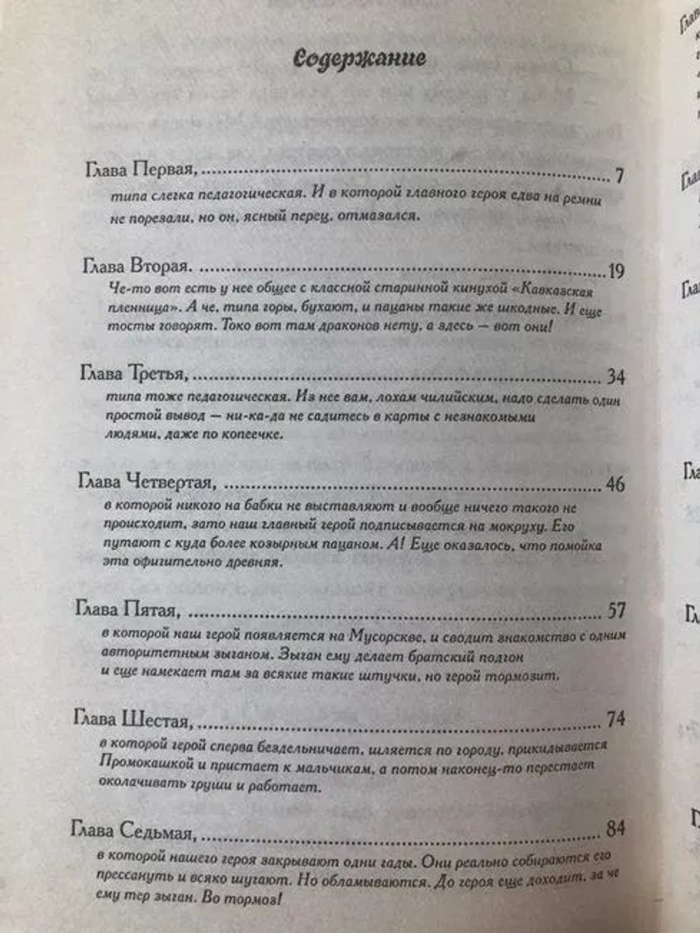 Чиста пацанская сказка. Дело №2 "В завязке"