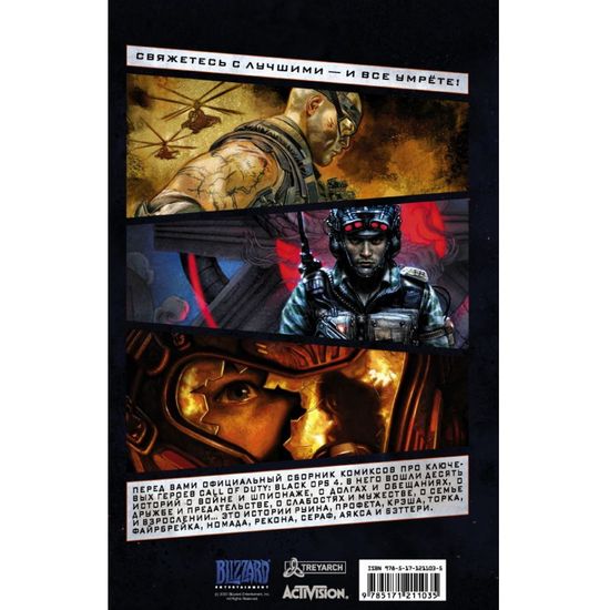 Комикс Call of Duty.Black Ops 4.Офиц.колл.комиксов