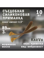 Силиконовая приманка для рыбалки 89мм