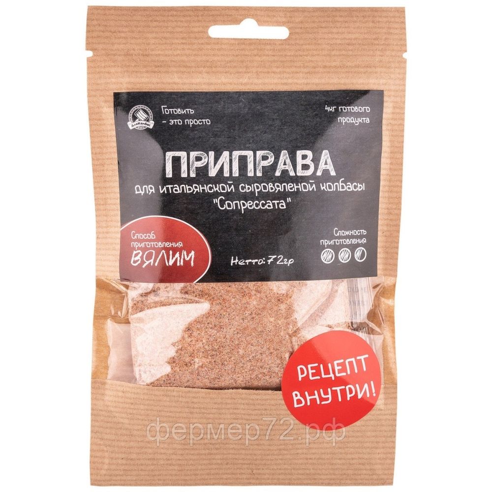 Приправа для итальянской сыровяленой колбасы Сопрессата, 72гр на 4кг
