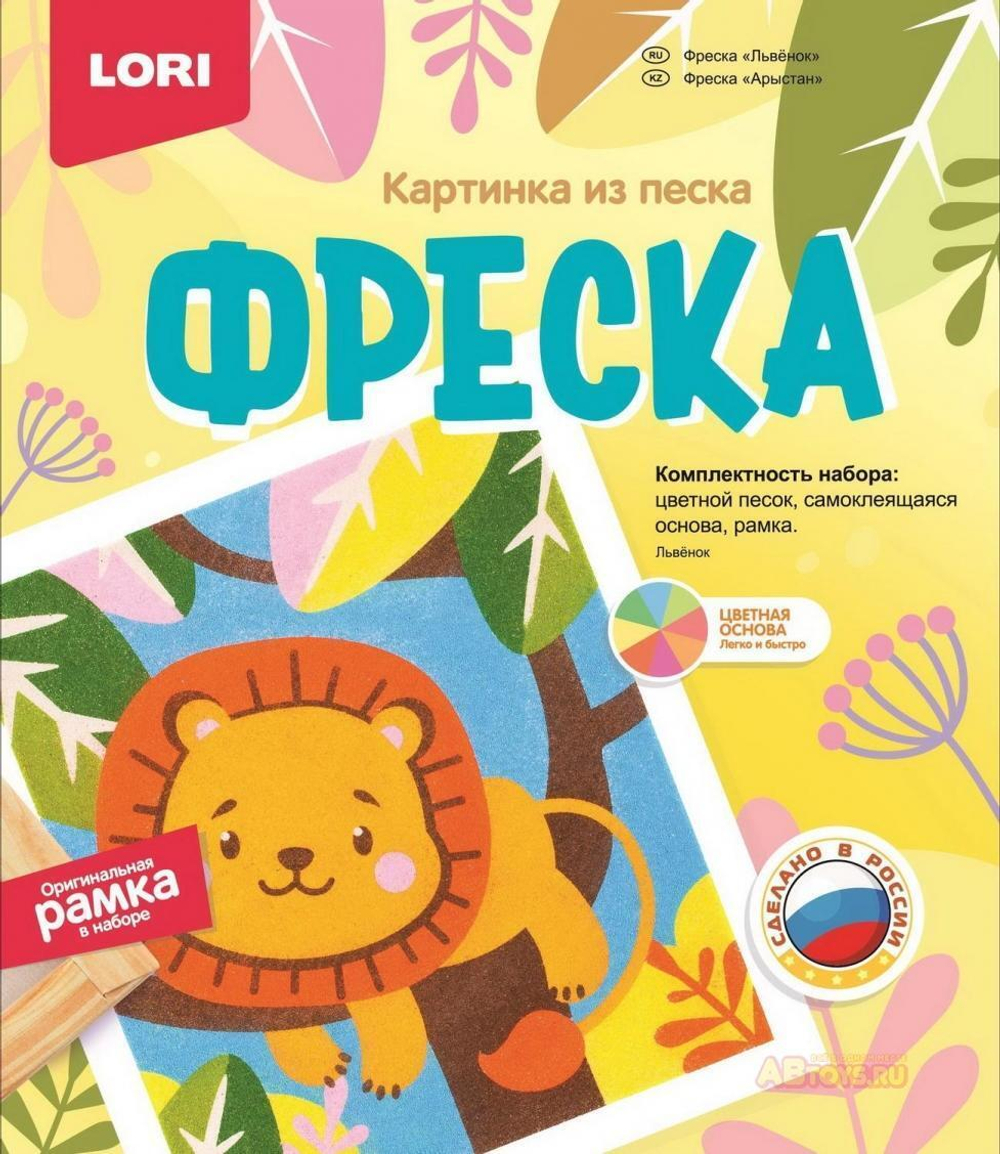 Фреска из песка "Львёнок" (Lori)