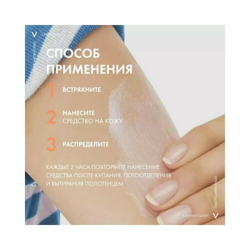 Vichy Capital Soleil Детский солнцезащитный спрей-вуаль анти-песок для лица и тела SPF 50+, 200 мл
