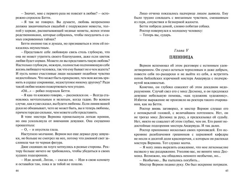 В поисках любви : роман