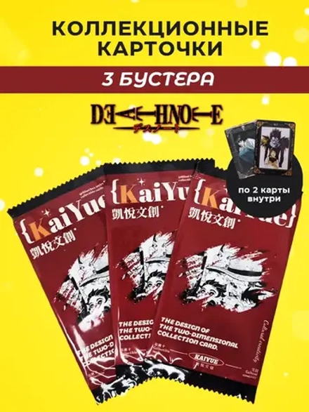 Коллекционные карточки Тетрадь Смерти, 3 бустера