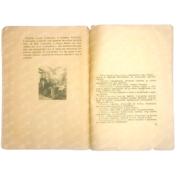 Гюстав Флобер. Простая душа. Перевод Соболевского Н. Рис. Адана. 1937г.