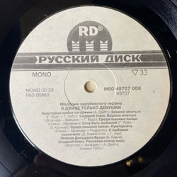 Винтажная виниловая пластинка LP Marilyn Monroe Мерилин Монро В Джазе Только Девушки (Россия 1992)