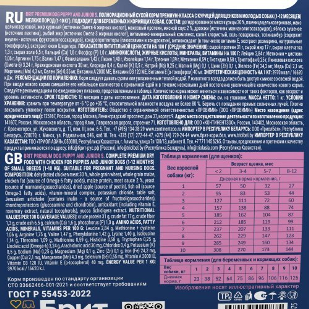 Корм для собак сухой BRIT PREMIUM с курицей для щенков "Dog Puppy and Junior Small", 1кг