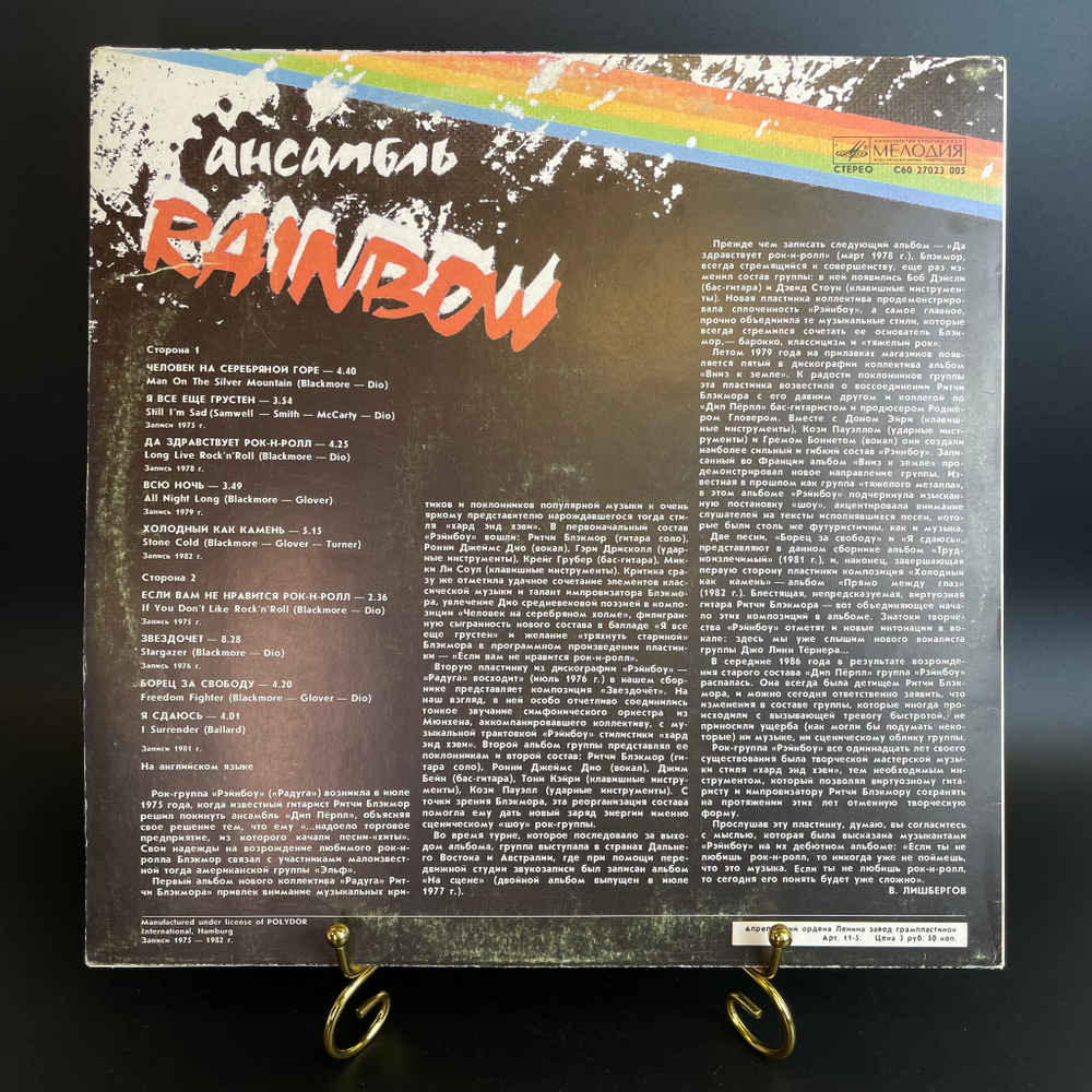 LP Ансамбль Rainbow . Виниловая пластинка 12 дюймов. Мелодия СССР 1988 год. Лицензия Гамбург.
