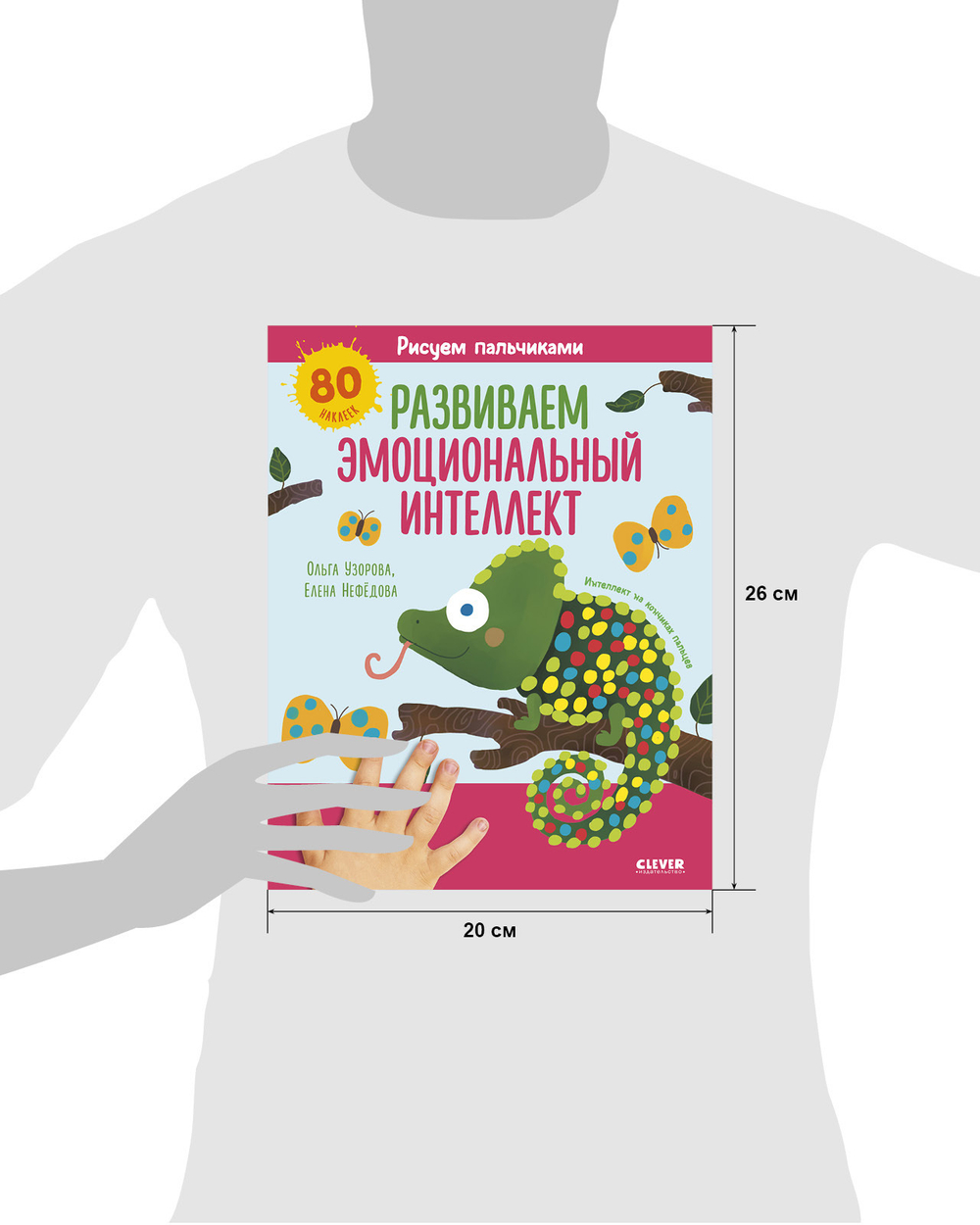 Рисуем пальчиками. Развиваем эмоциональный интеллект. 1-3 года
