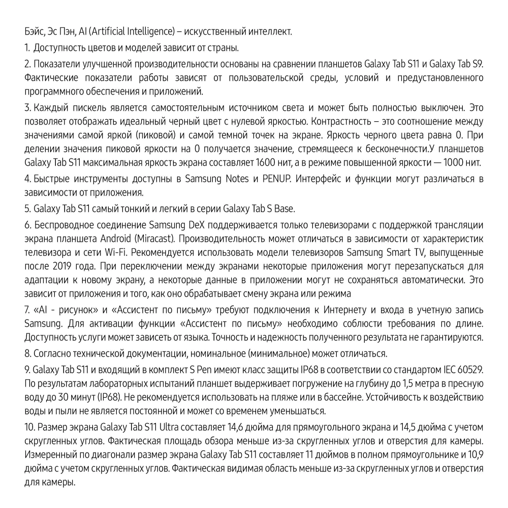 Планшет Samsung Galaxy Tab S11 5G SM-X736BZAICAU