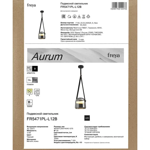 Подвесной светильник FR5471PL-L12B Золото / Aurum 12 Вт LED Freya fr5471pl-l12b