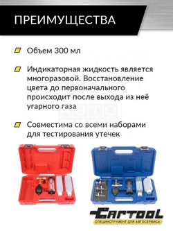 Car-Tool (CT-1175L) жидкость индикаторная для теста утечек CO2 0,3л