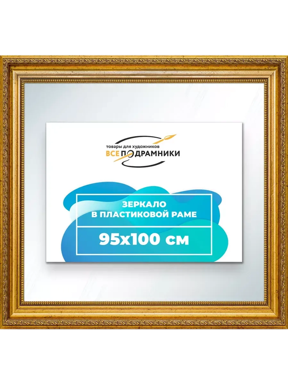 Зеркало 95x100 настенное в раме