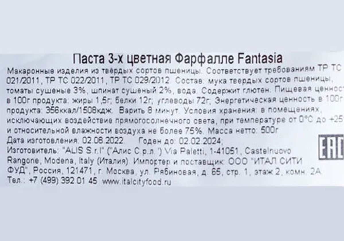 Паста 3-хцветная Фарфалле Fantasia бантики, 500г