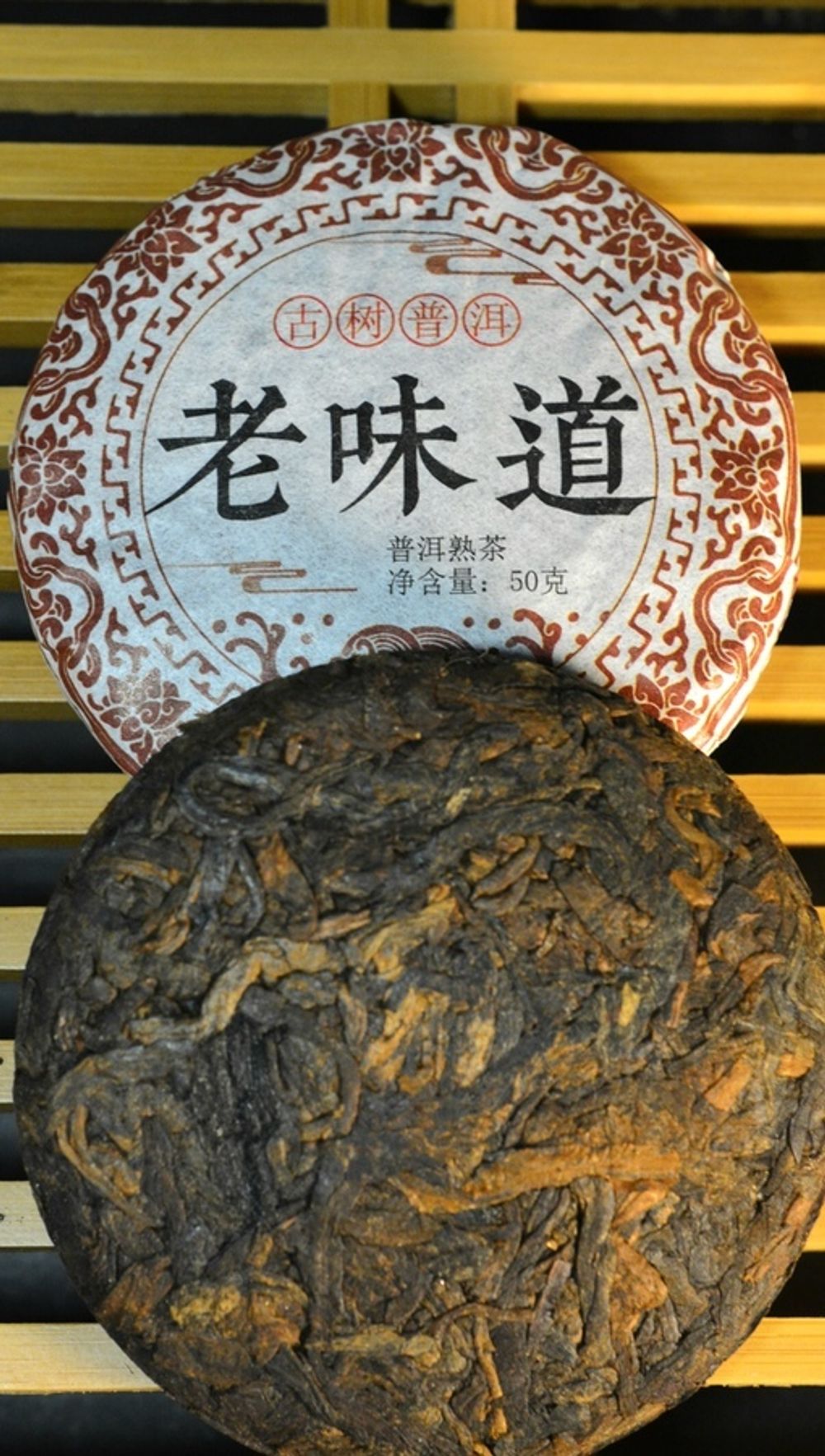 Шу пуэр "Старый Путь", 50 гр