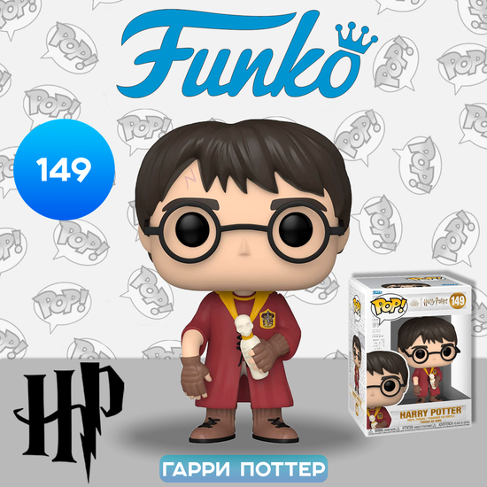 Фигурка Funko POP! Harry Potter Chamber of Secrets 20th Harry Potter (149) 65652 / Фигурка Фанко ПОП! по мотивам фильмов о Гарри Поттере, Гарри Поттер
