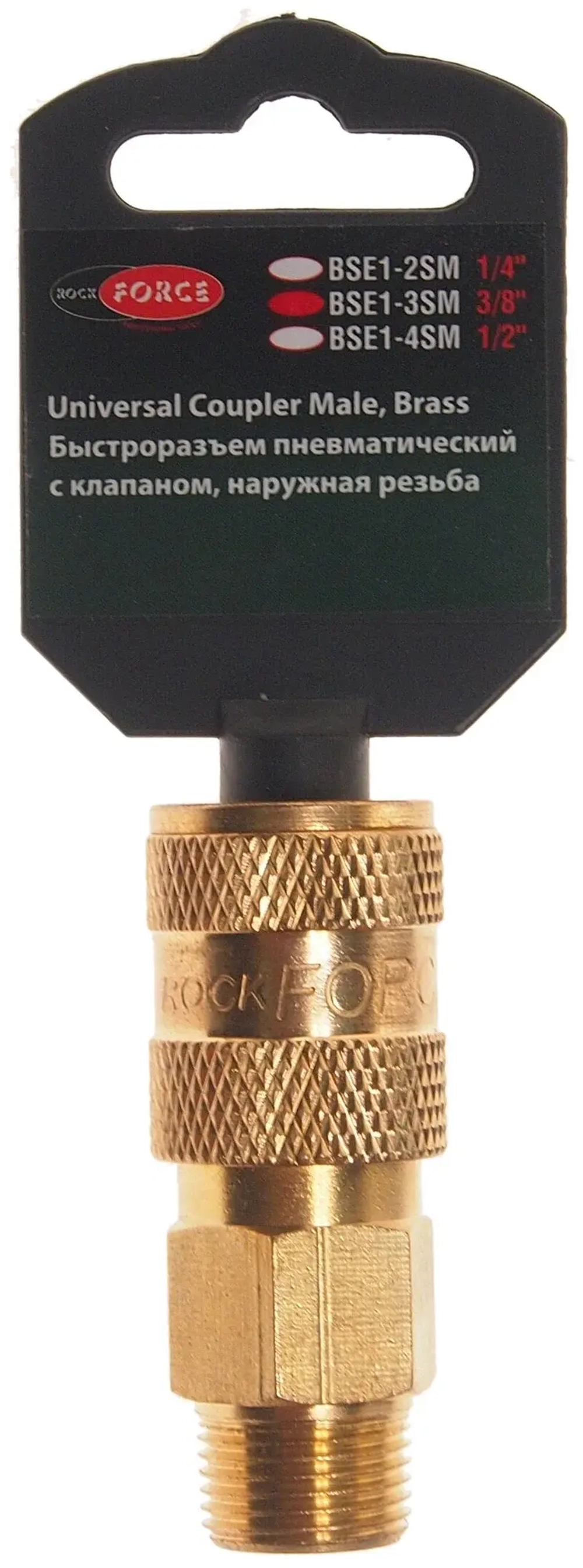 Быстроразъем RF-BSE1-3SM пневматический с клапаном, наружная резьба 3/8" (в пластиковом держателе) ROCKFORCE