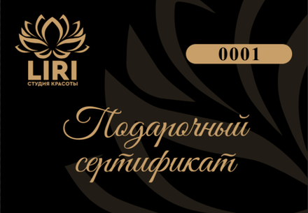 Подарочный сертификат