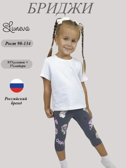 17-24-5 Лосины для девочки Лунева