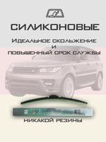Щетки стеклоочистителя HUOYE Y8 600/500 мм на LandRover RangeRoverSport | Hook/J-Hook