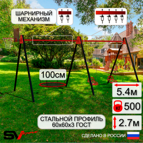 Уличные качели Sv Sport Maxi х 2 УК307.4КВ3 (5.4м/Щит баскет/Гнездо 100см/Со спинкой 2шт/Подвесы на втулке 3к)