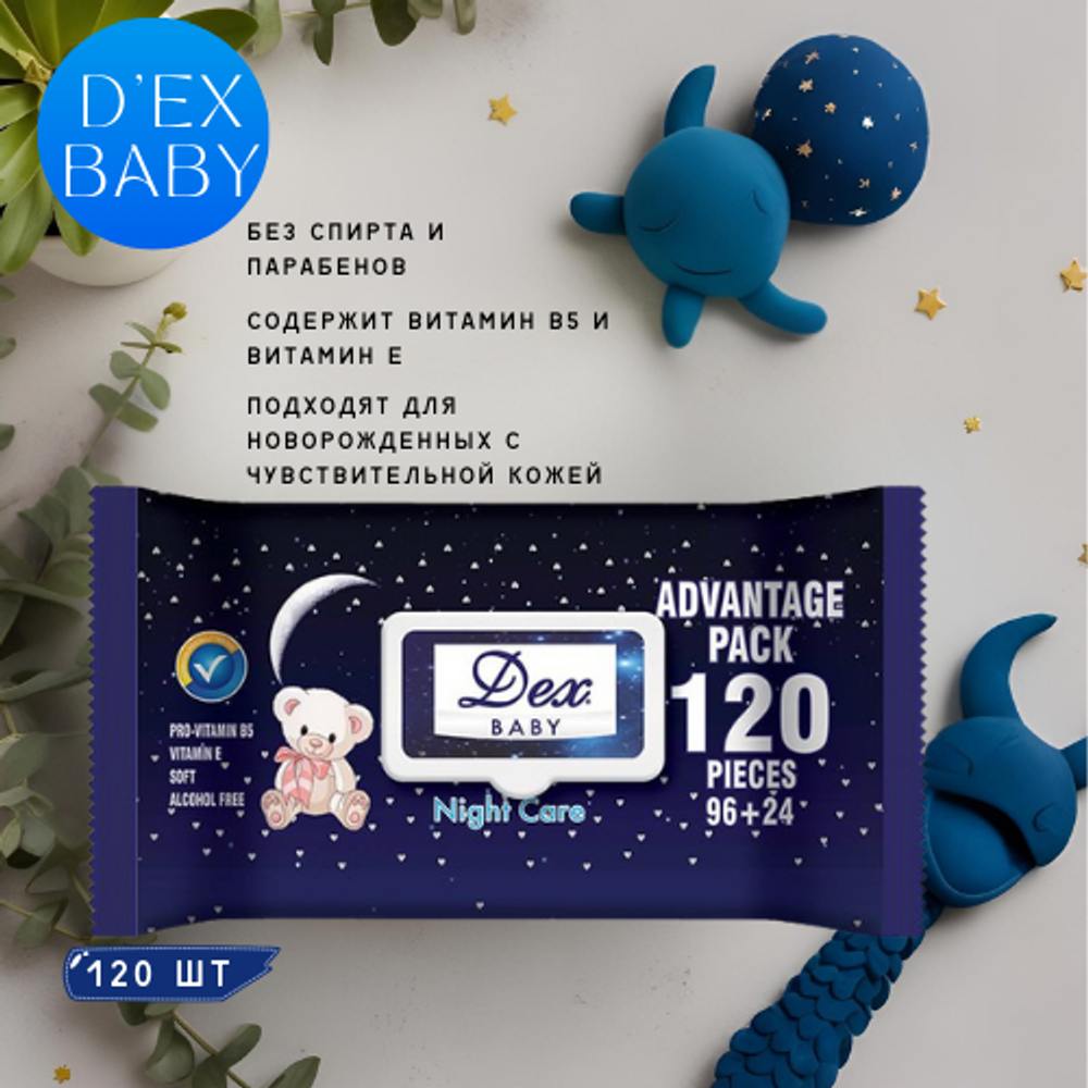 Dex детские влажные салфетки Baby Night Care 120 шт